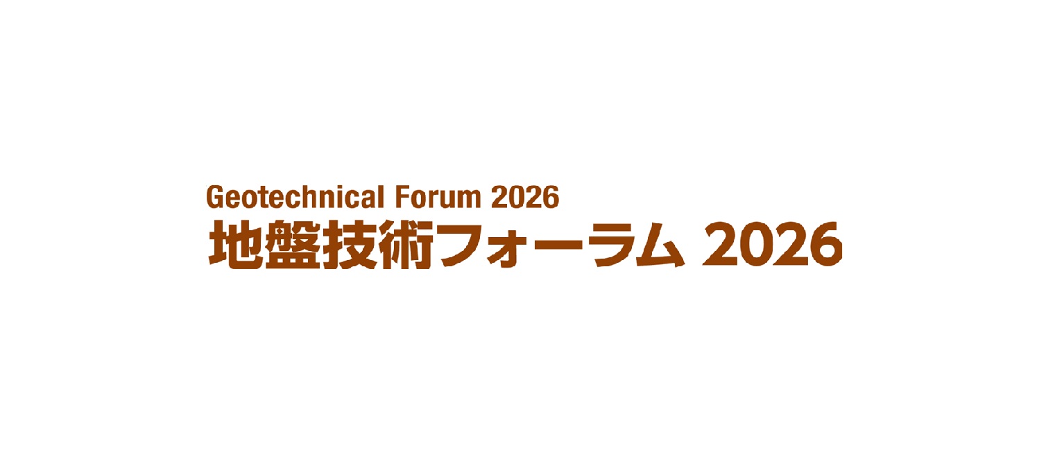 地盤技術フォーラム2026 出展のお知らせ