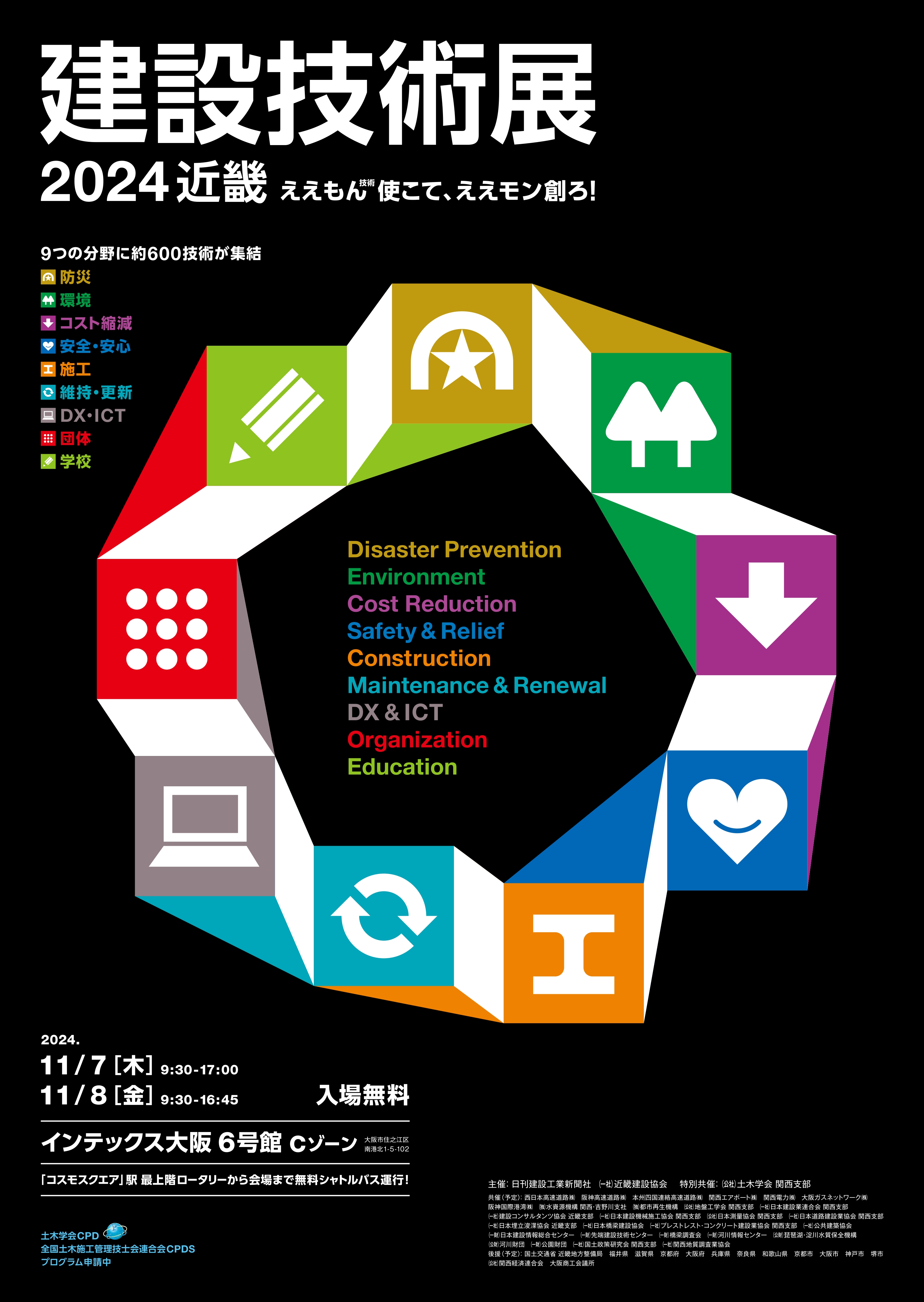kensetugijyutsu_poster_page-0001.jpg
